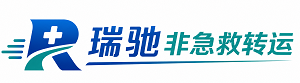 临沧瑞驰非急救转运｜病人出院长途护送服务